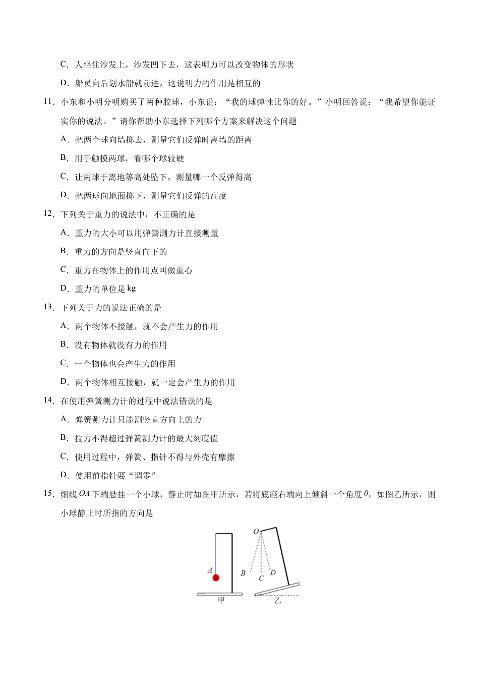 初二物理下册-第07章 章末测试-初中物理同步讲义.docx_第3页