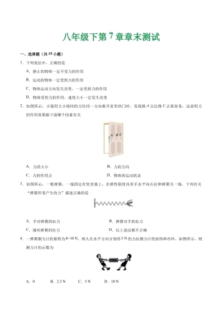 初二物理下册-第07章 章末测试-初中物理同步讲义.docx