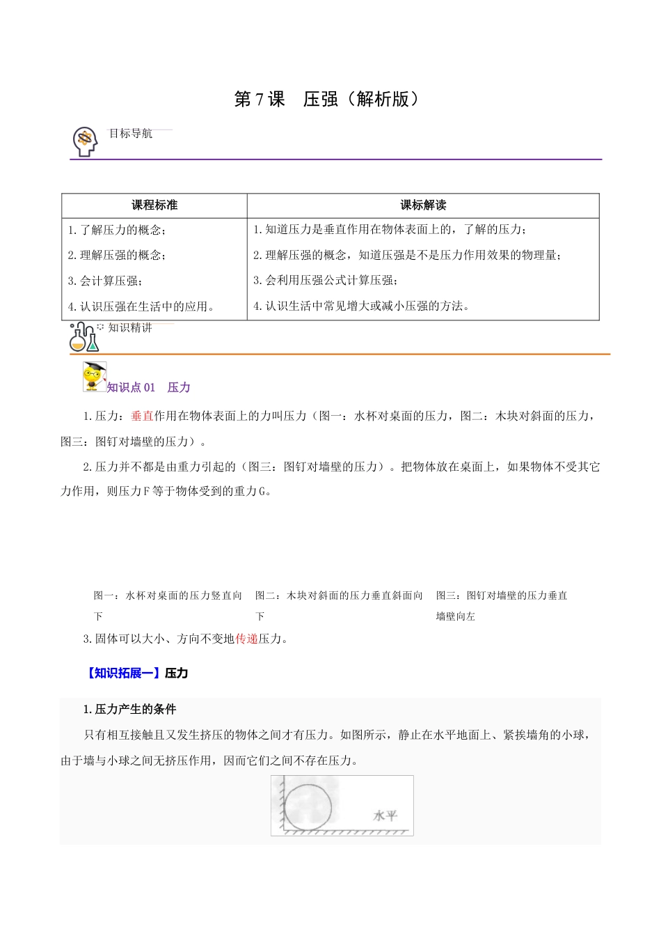 初二物理下册-第7课 压强(教师版).docx_第1页