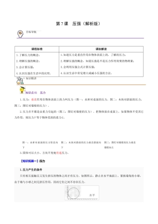 初二物理下册-第7课  压强（教师版）.docx