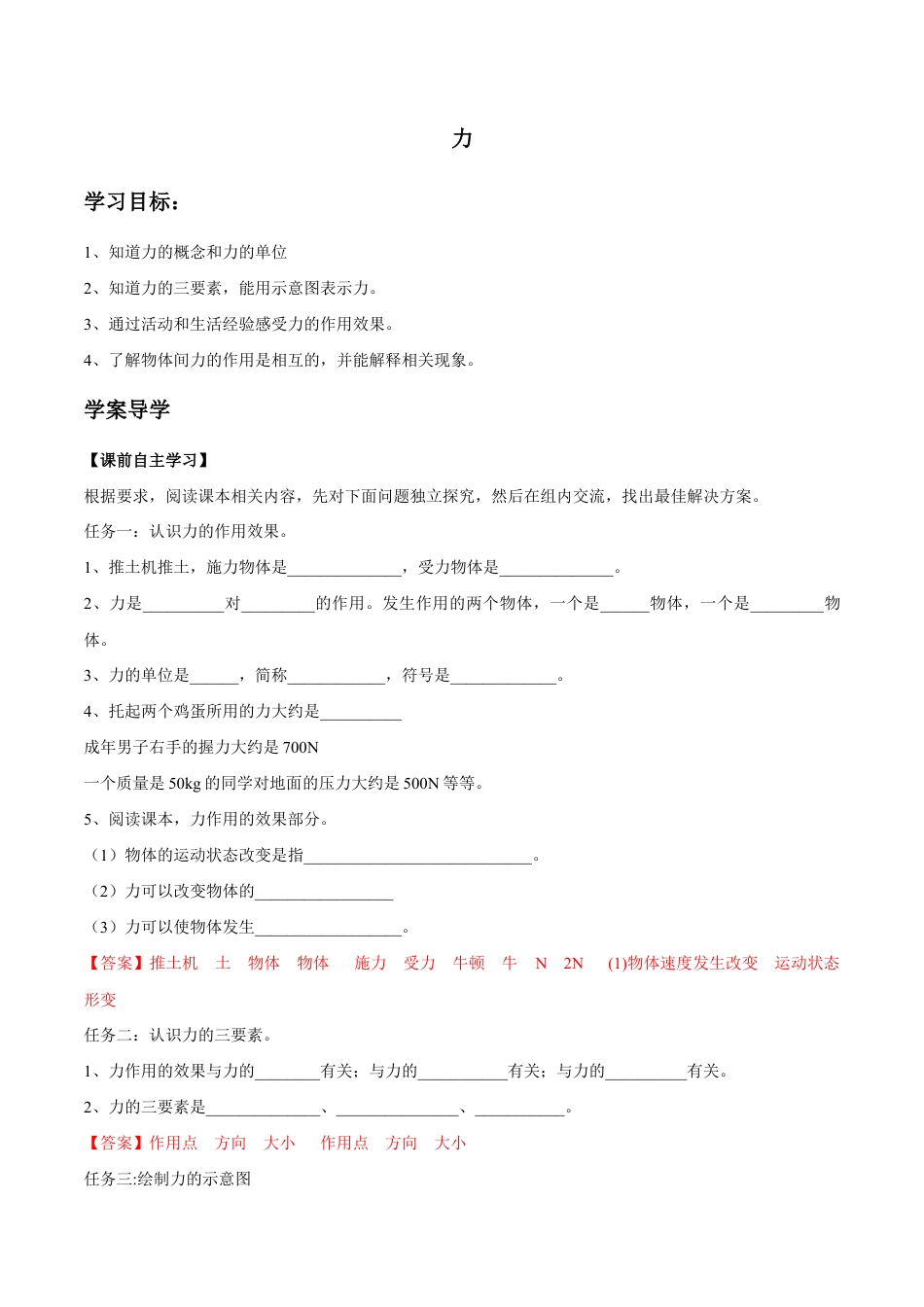 初二物理下册-第7章 第1节 力 导学案.docx_第1页