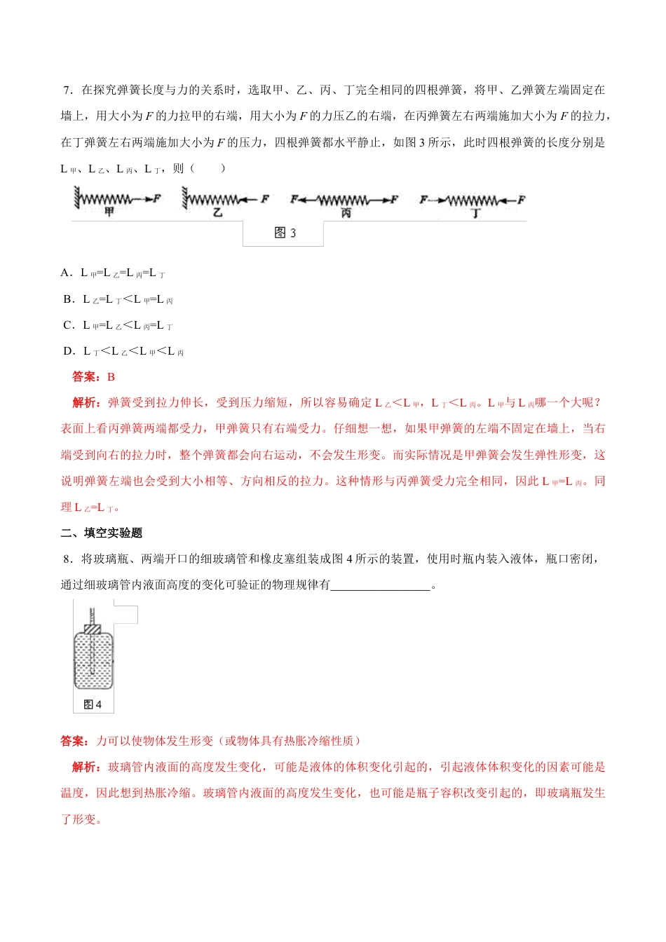 初二物理下册-第7章 第2节 弹力 练习题.docx_第3页