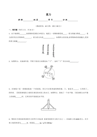 初二物理下册-第7章 第3节 重力 测试题.docx