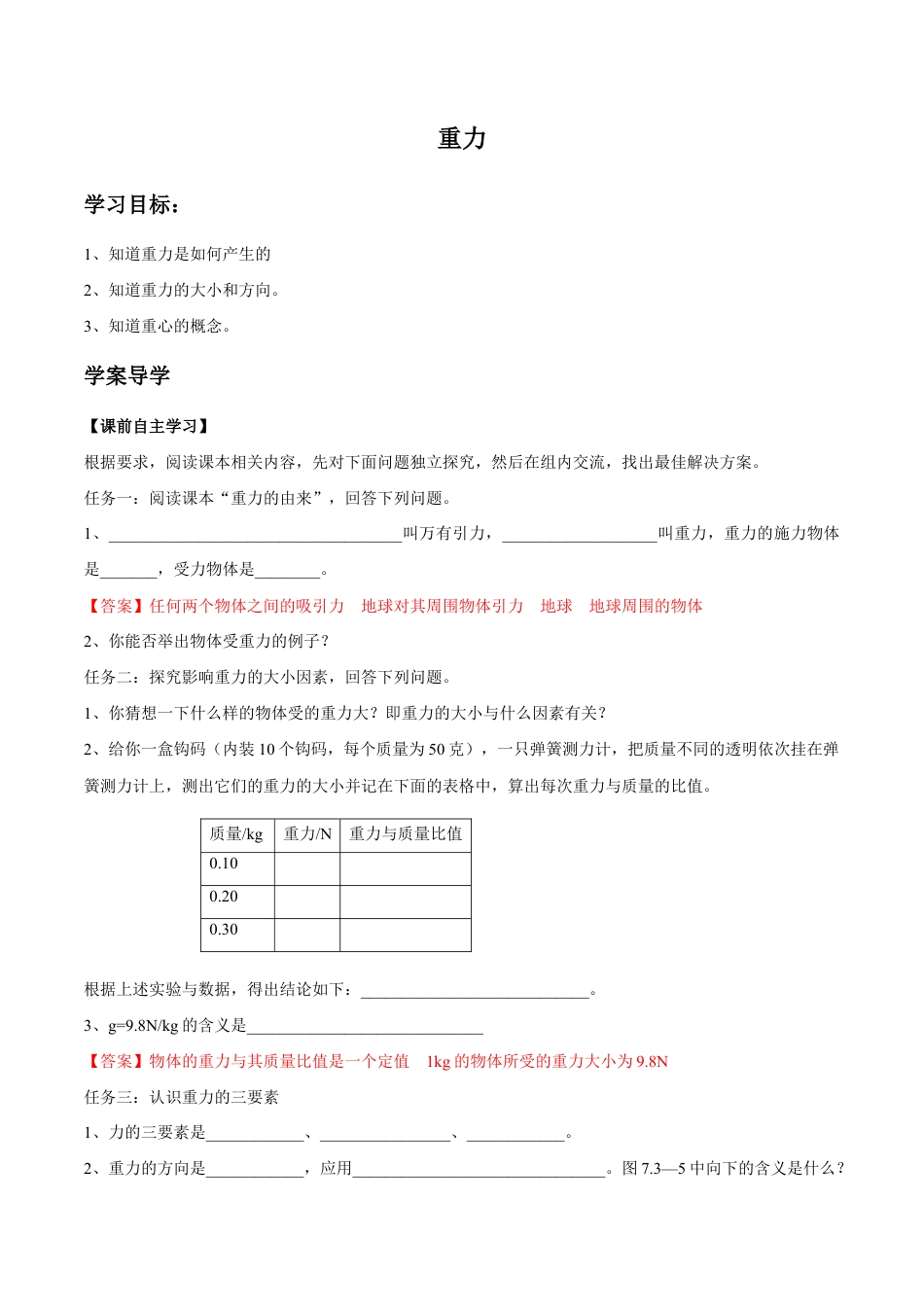 初二物理下册-第7章 第3节 重力 导学案.docx_第1页