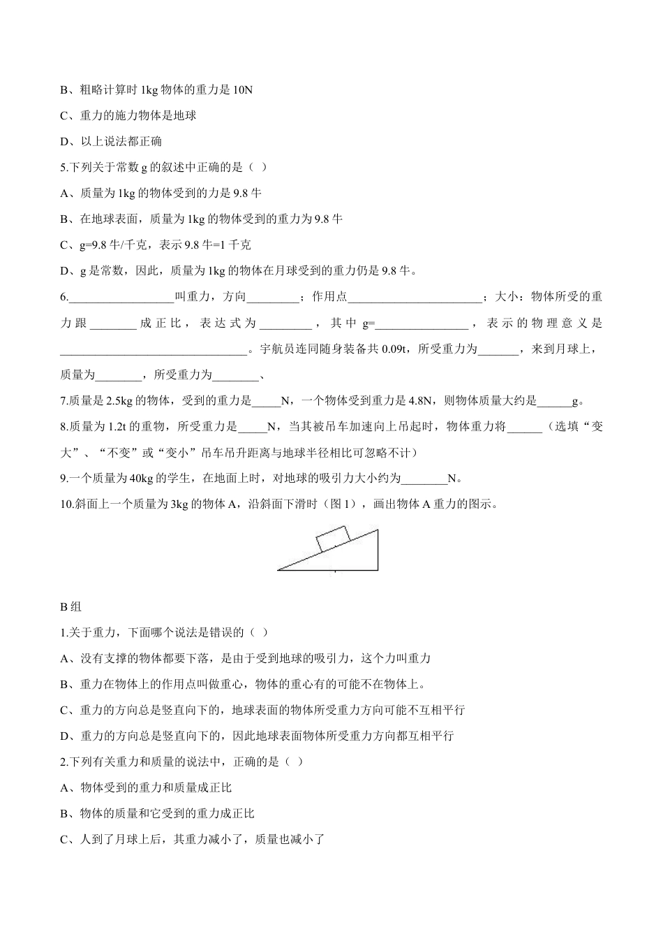 初二物理下册-第7章 第3节 重力 导学案.docx_第3页