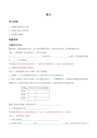 初二物理下册-第7章 第3节 重力 导学案.docx