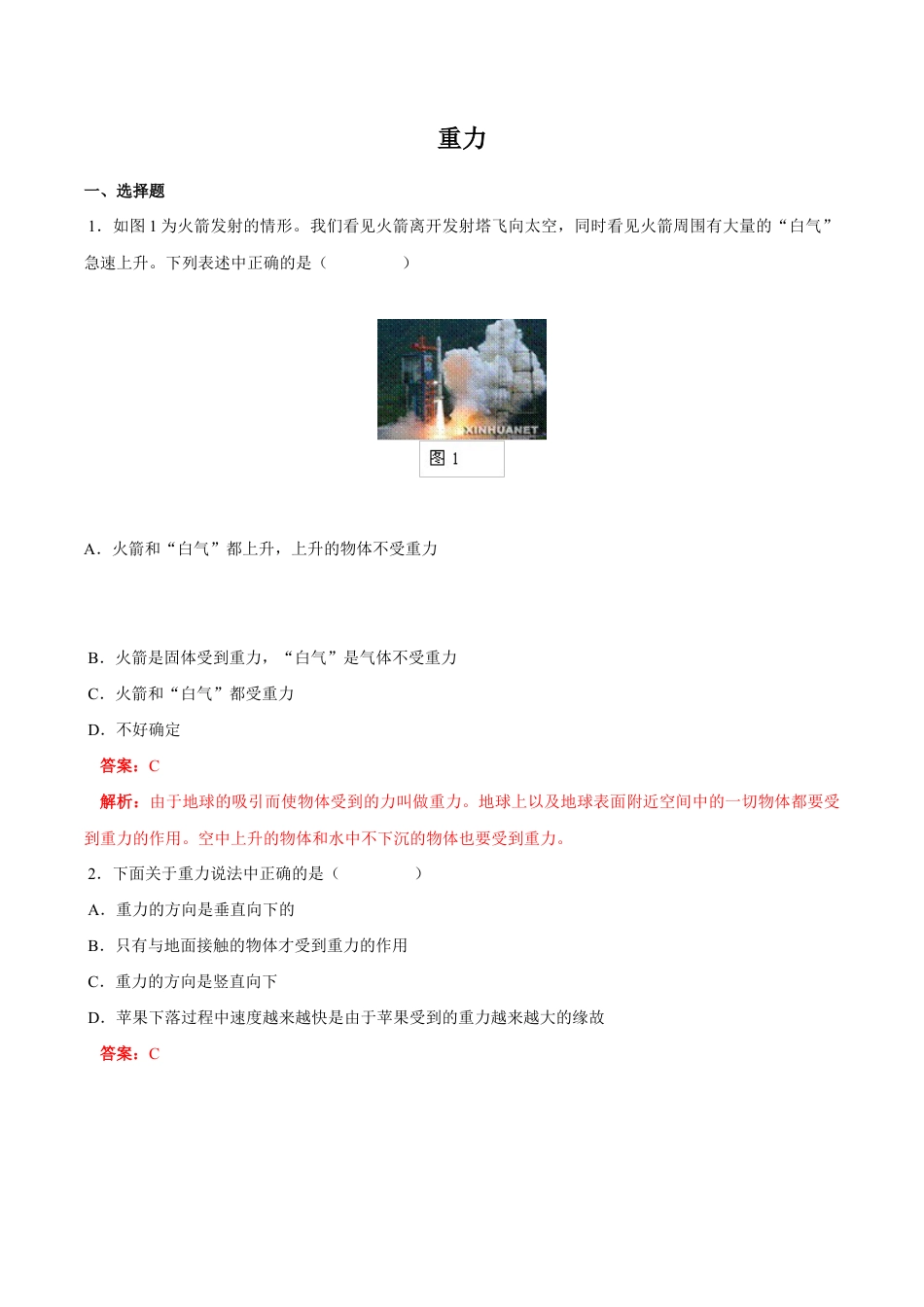 初二物理下册-第7章 第3节 重力 练习题.docx_第1页