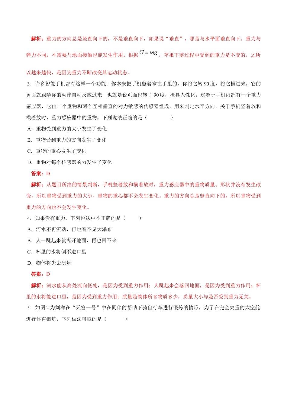 初二物理下册-第7章 第3节 重力 练习题.docx_第2页