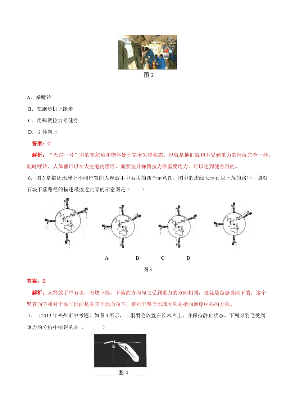 初二物理下册-第7章 第3节 重力 练习题.docx_第3页