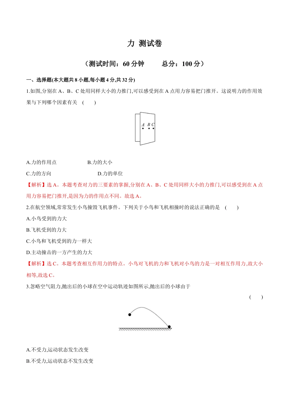 初二物理下册-第7章 力测试卷.docx_第1页