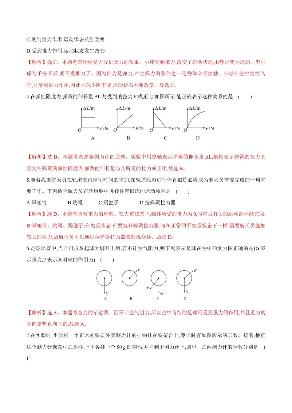 初二物理下册-第7章 力测试卷.docx_第2页
