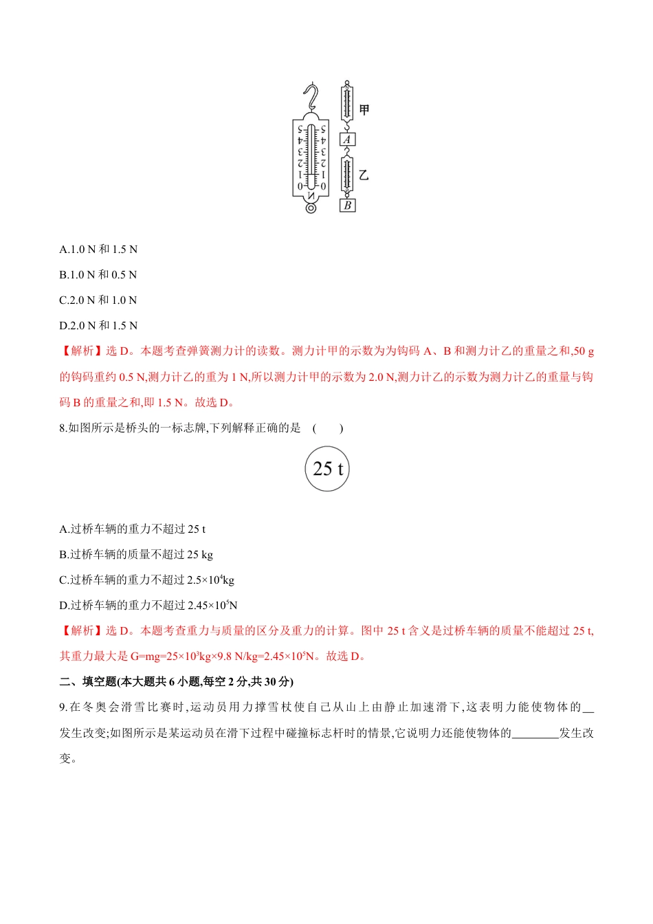 初二物理下册-第7章 力测试卷.docx_第3页