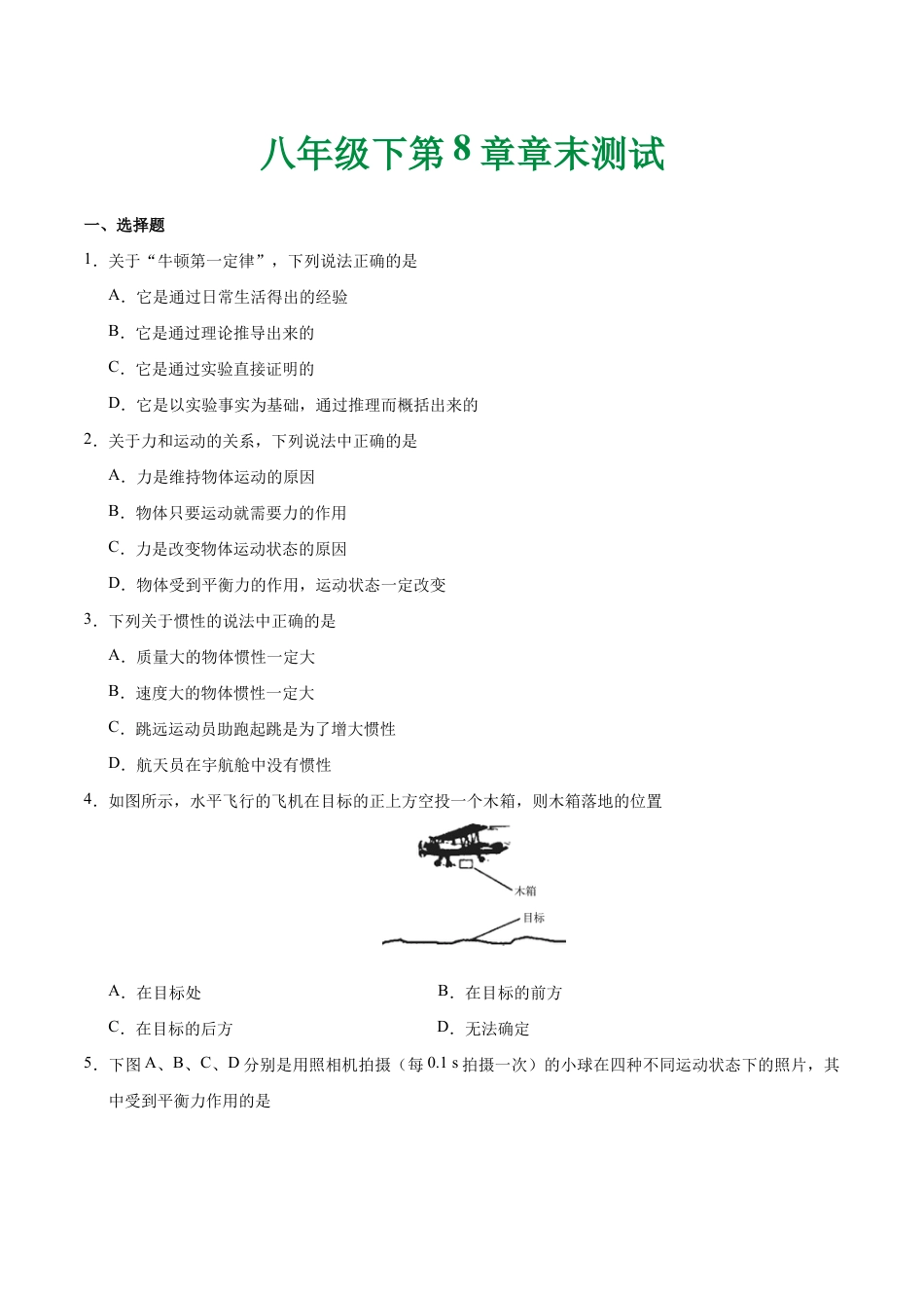 初二物理下册-第08章 章末测试-初中物理同步讲义.docx_第1页