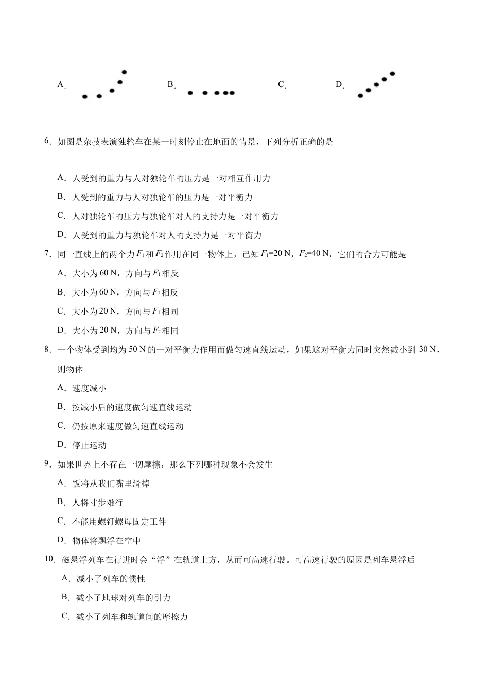 初二物理下册-第08章 章末测试-初中物理同步讲义.docx_第2页