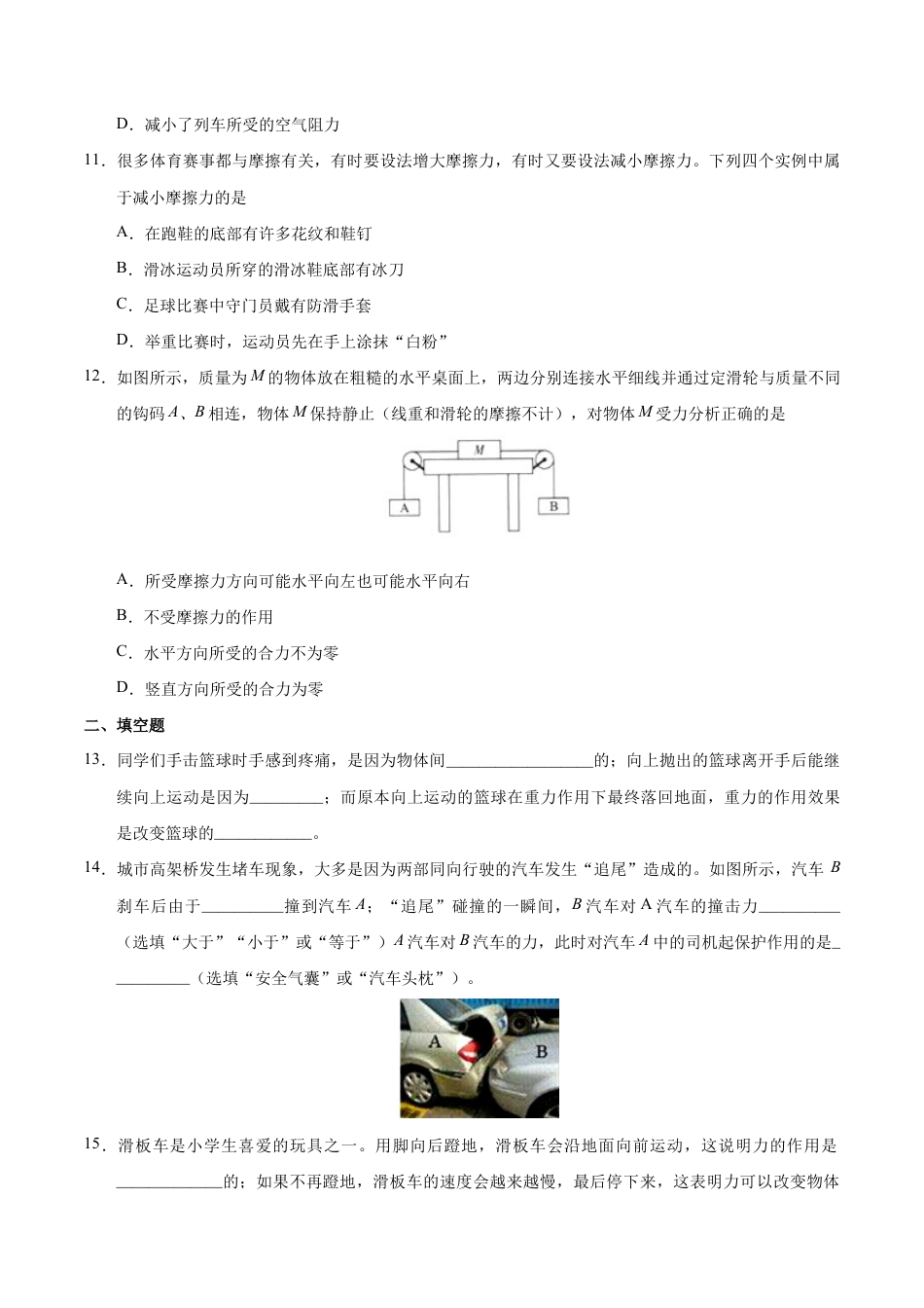 初二物理下册-第08章 章末测试-初中物理同步讲义.docx_第3页