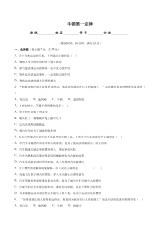 初二物理下册-第8章 第1节 牛顿第一定律 测试题.docx