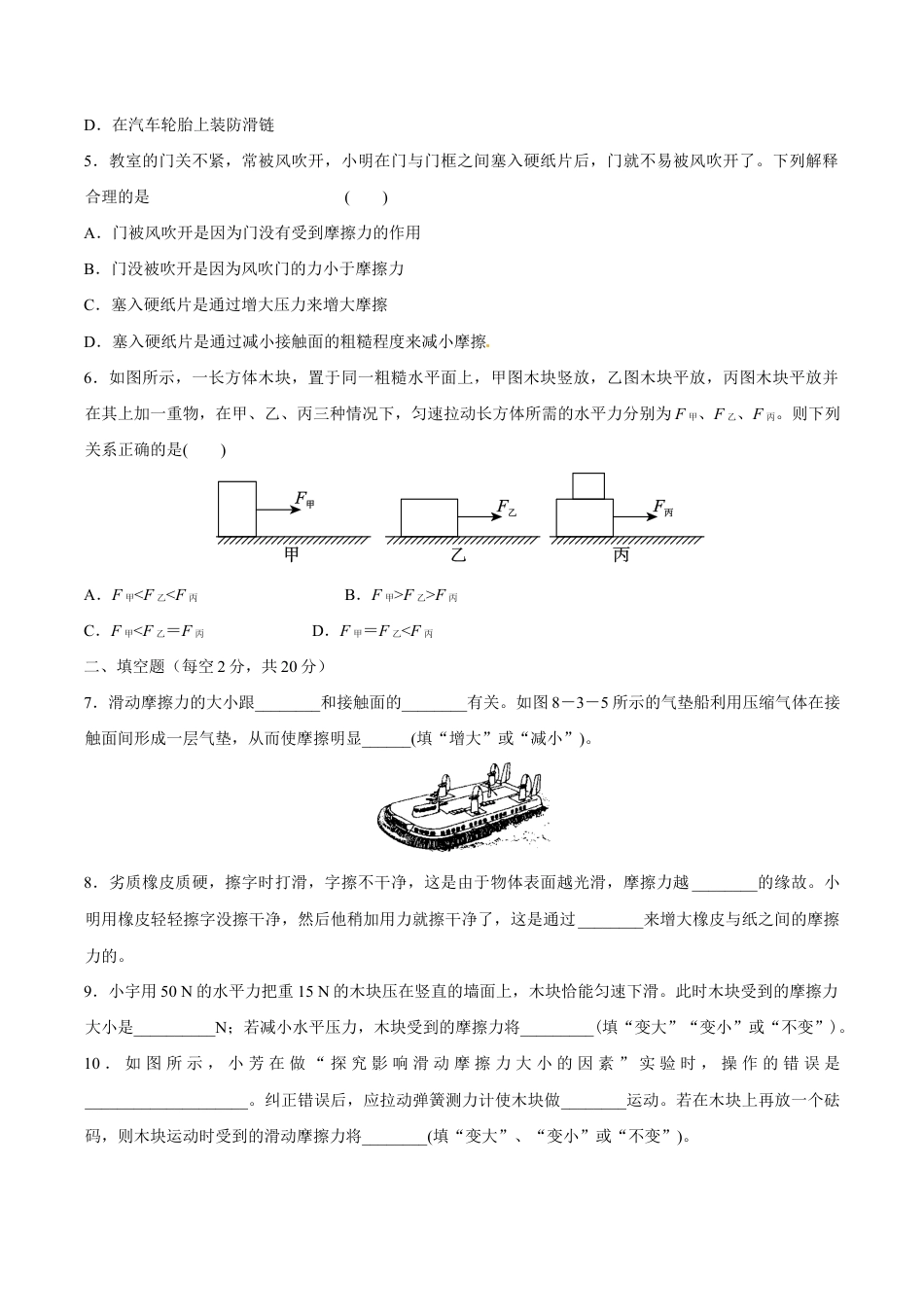初二物理下册-第8章 第3节 摩擦力 测试题.docx_第2页