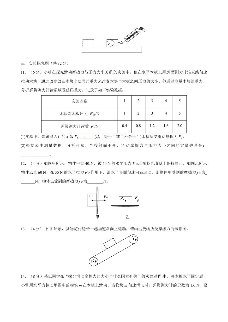 初二物理下册-第8章 第3节 摩擦力 测试题.docx_第3页
