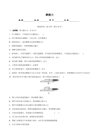 初二物理下册-第8章 第3节 摩擦力 测试题.docx