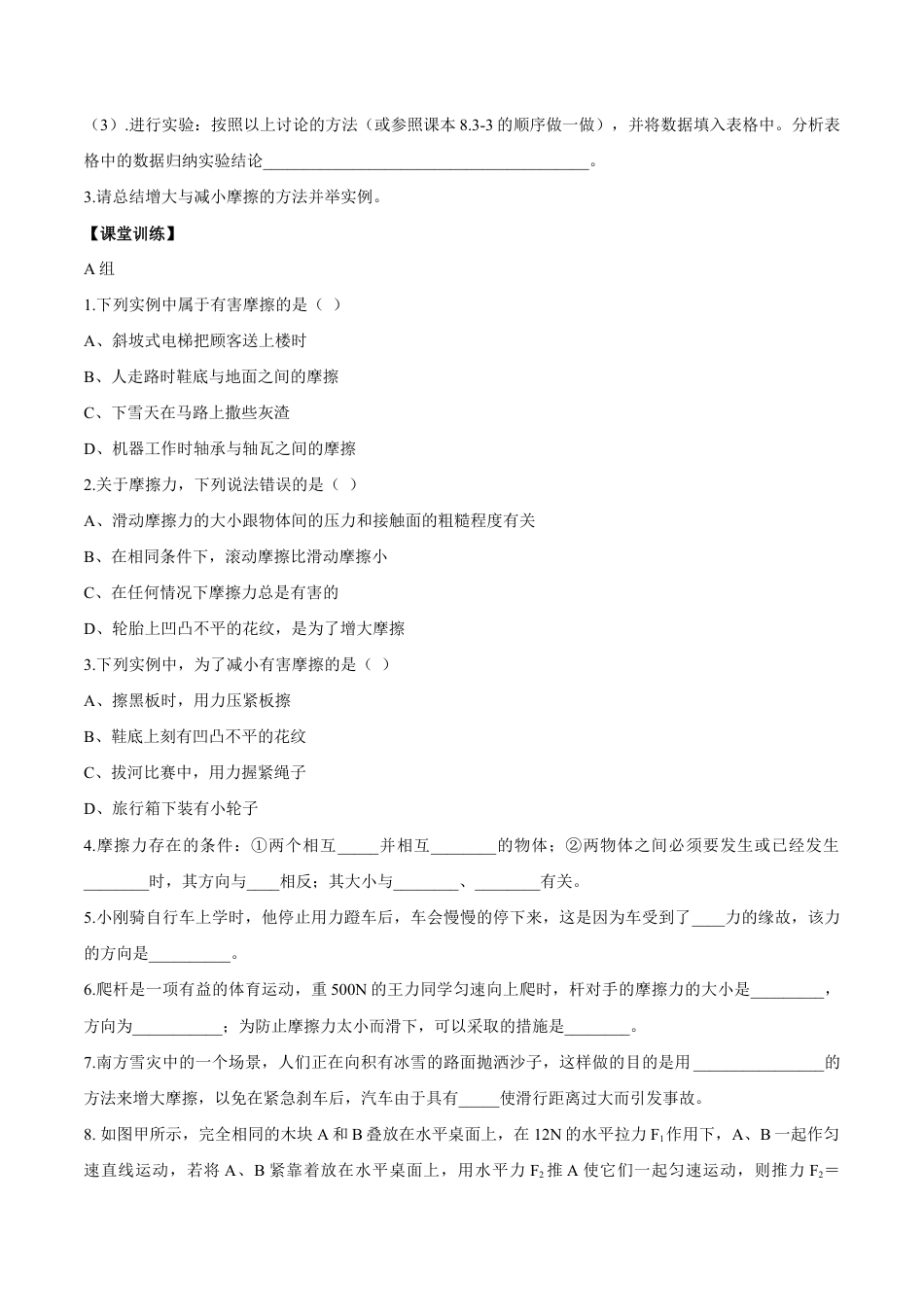 初二物理下册-第8章 第3节 摩擦力 导学案.docx_第2页