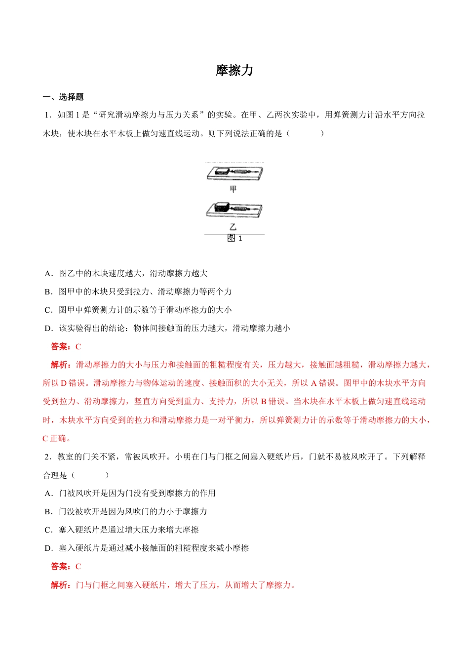 初二物理下册-第8章 第3节 摩擦力 练习题.docx_第1页