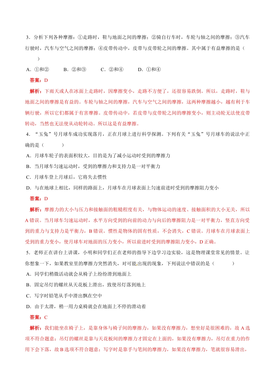 初二物理下册-第8章 第3节 摩擦力 练习题.docx_第2页