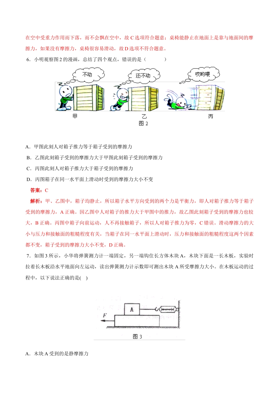 初二物理下册-第8章 第3节 摩擦力 练习题.docx_第3页
