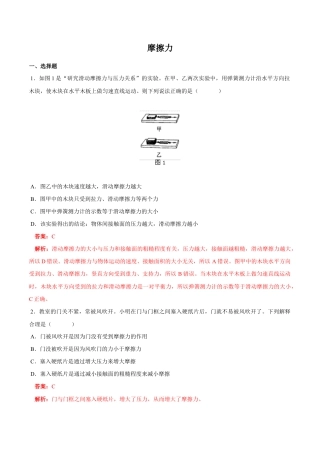 初二物理下册-第8章 第3节 摩擦力 练习题.docx