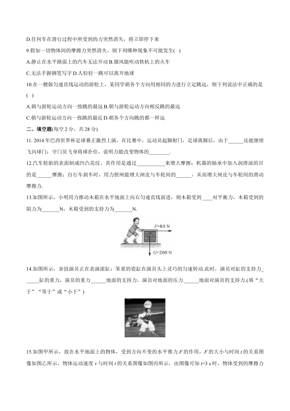 初二物理下册-第8章 运动和力测试卷.docx_第3页
