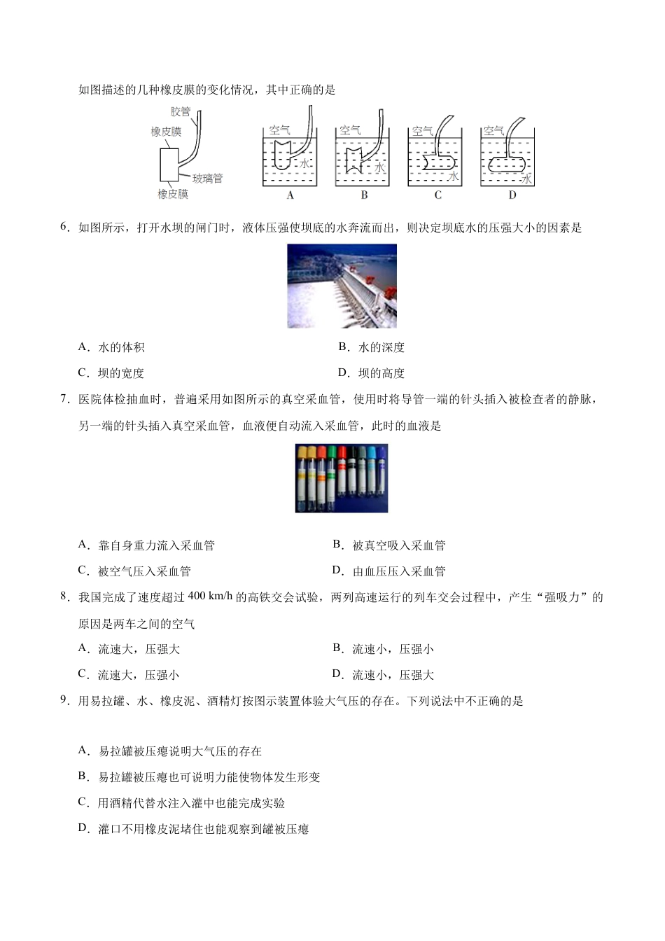 初二物理下册-第09章 章末测试-初中物理同步讲义.docx_第2页