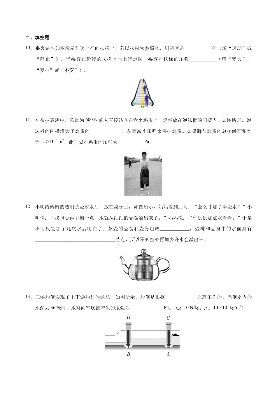 初二物理下册-第09章 章末测试-初中物理同步讲义.docx_第3页