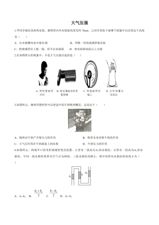 初二物理下册-第9章 第3节 大气压强 练习题.docx