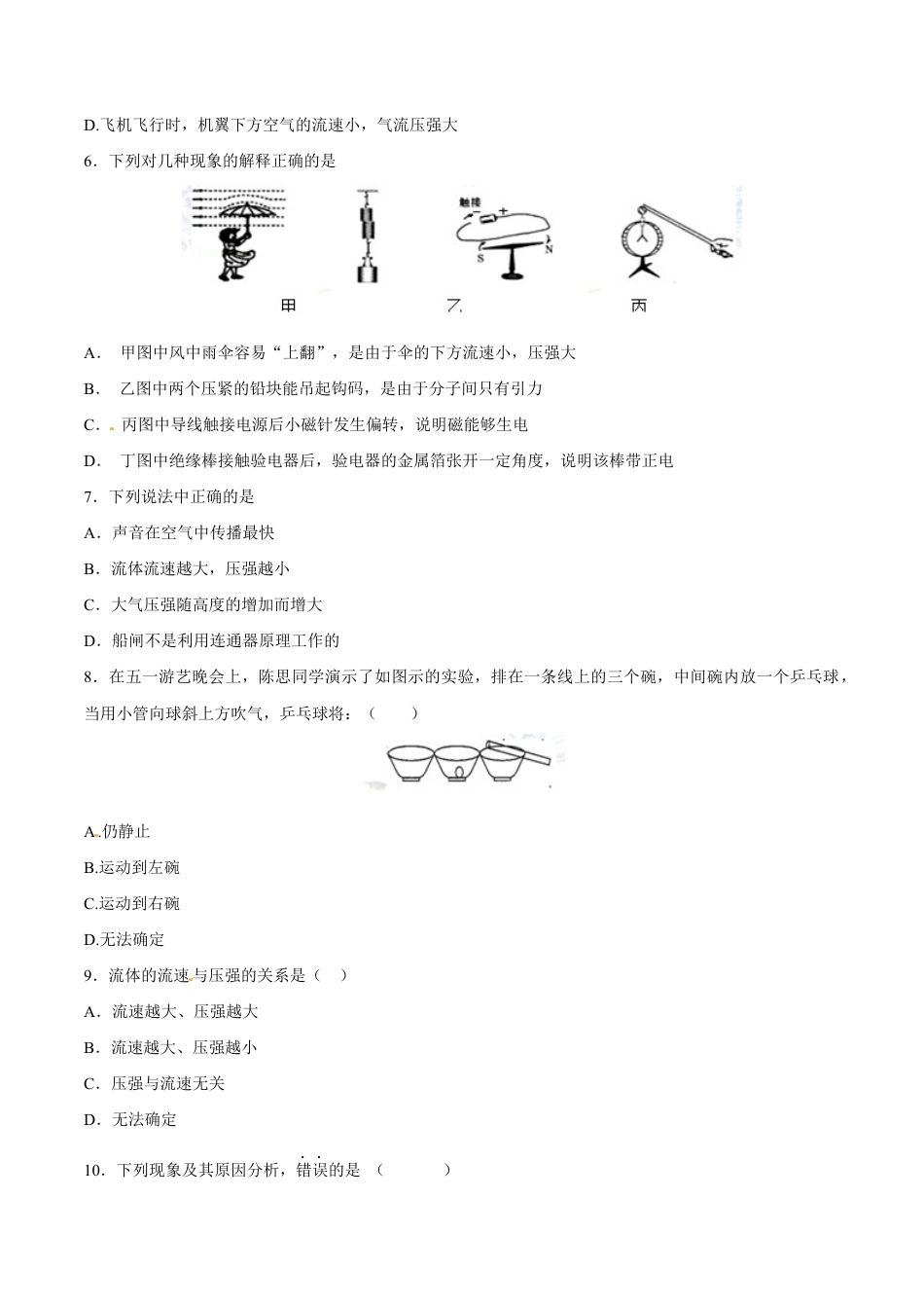 初二物理下册-第9章 第4节 液体压强与流速的关系 测试题.docx_第2页
