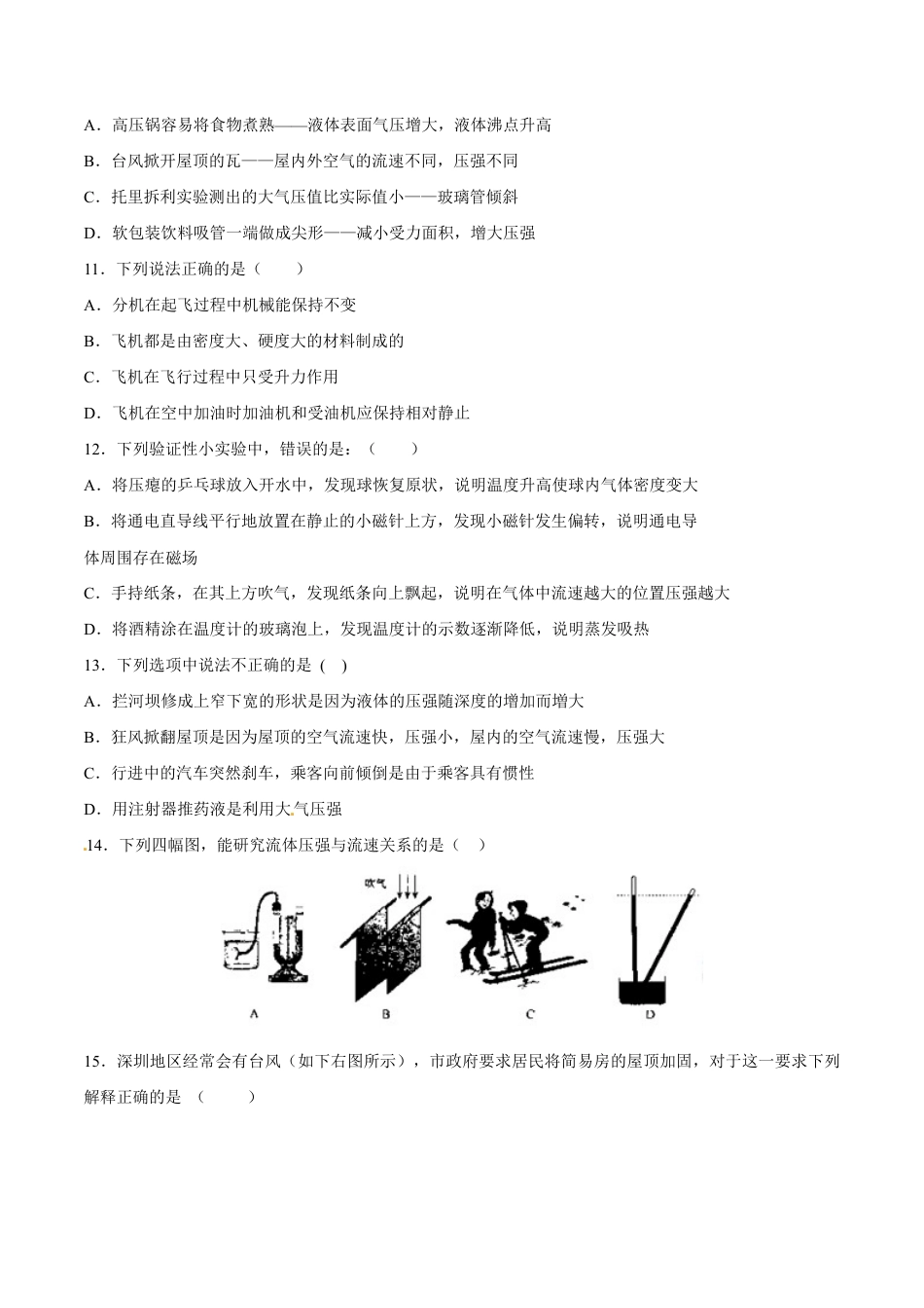 初二物理下册-第9章 第4节 液体压强与流速的关系 测试题.docx_第3页