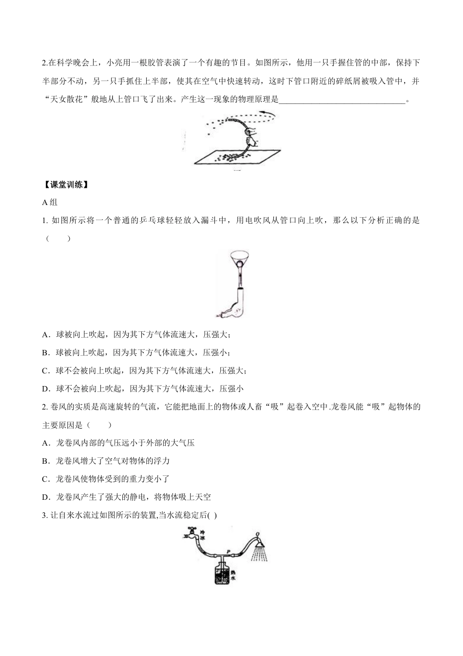初二物理下册-第9章 第4节 液体压强与流速的关系 导学案.docx_第2页