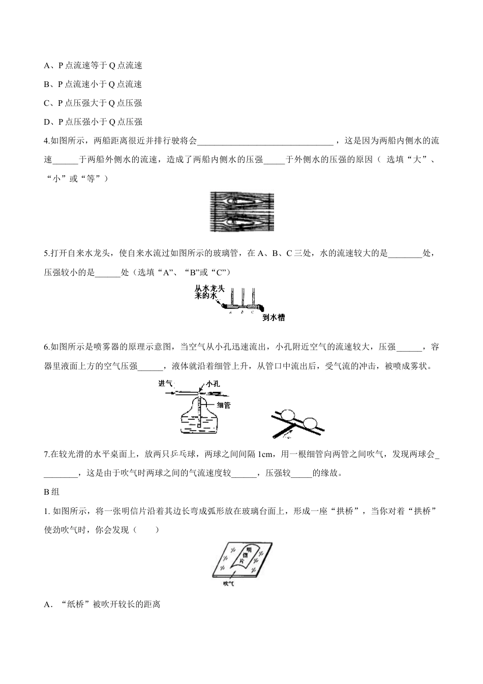 初二物理下册-第9章 第4节 液体压强与流速的关系 导学案.docx_第3页