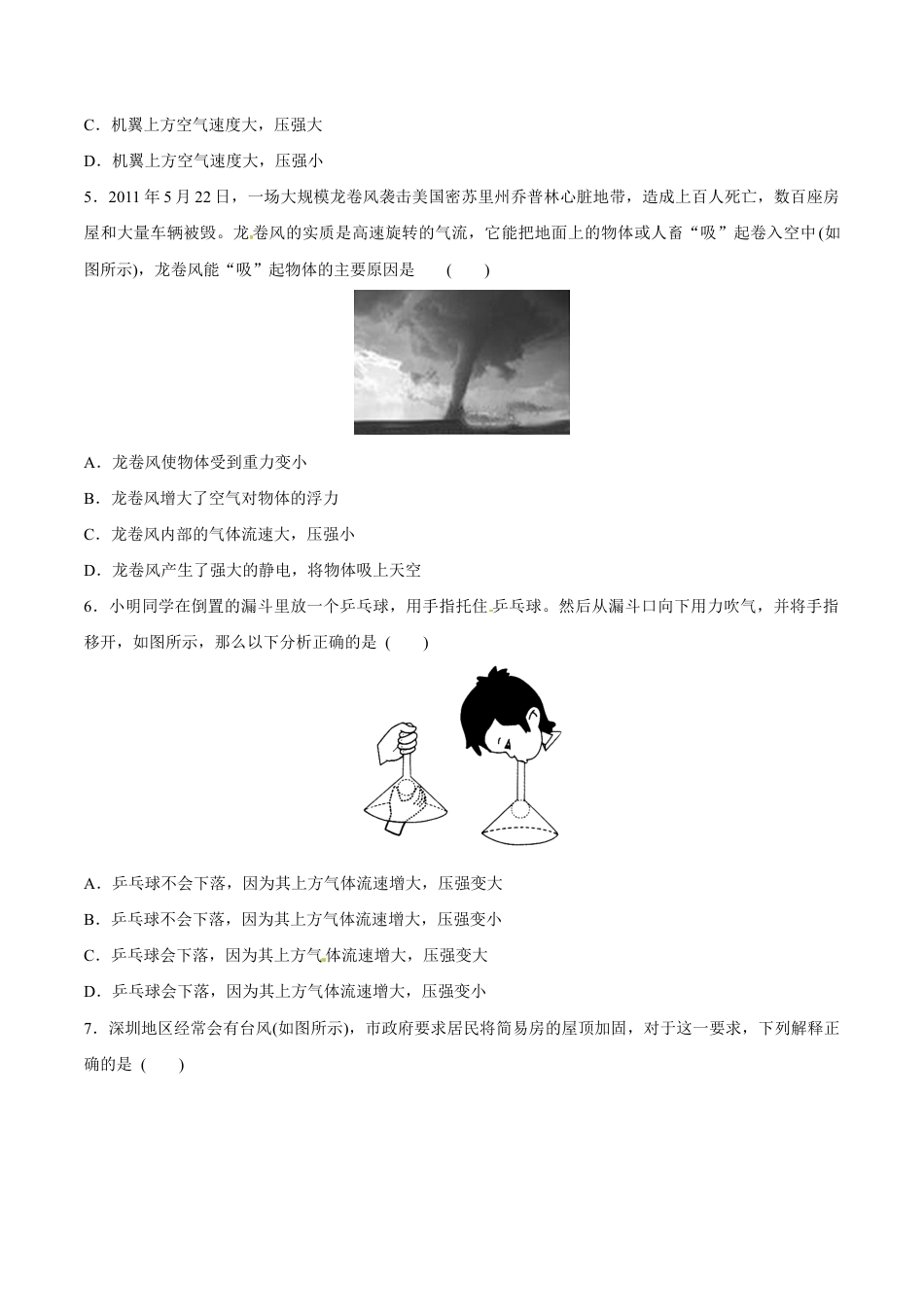 初二物理下册-第9章 第4节 液体压强与流速的关系 练习题.docx_第2页