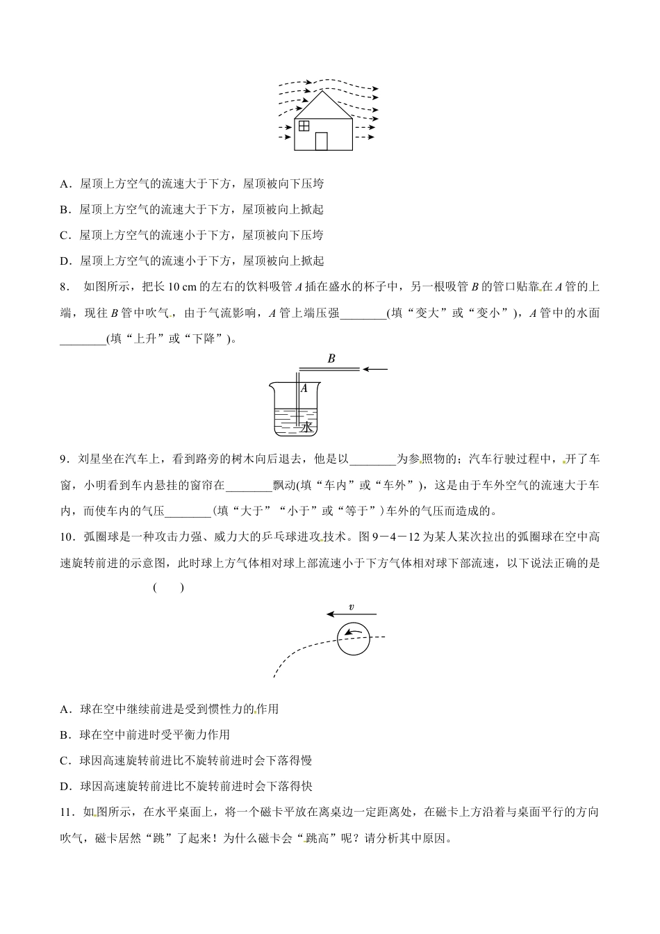 初二物理下册-第9章 第4节 液体压强与流速的关系 练习题.docx_第3页