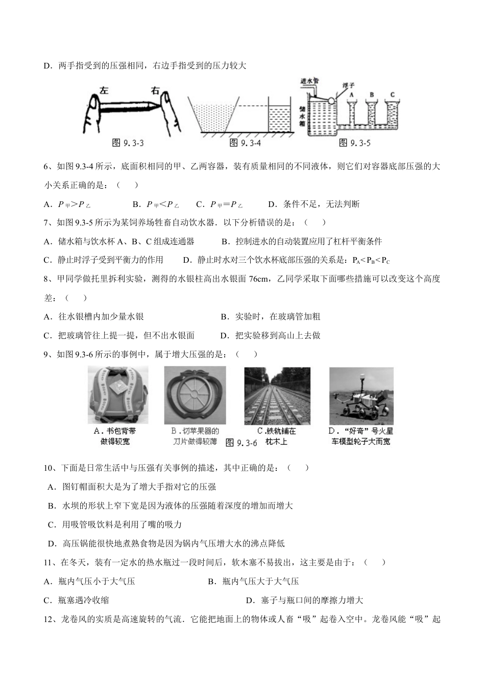 初二物理下册-第9章 压强测试卷.docx_第2页
