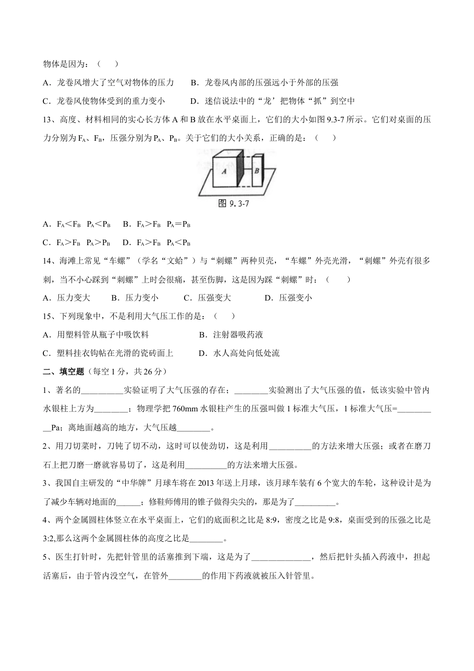 初二物理下册-第9章 压强测试卷.docx_第3页