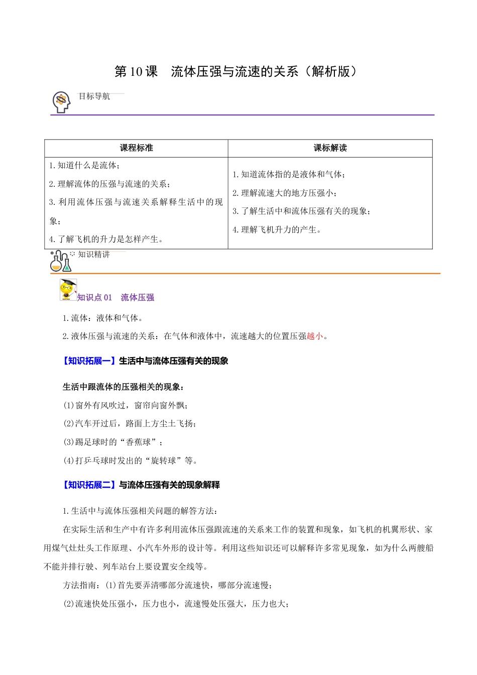 初二物理下册-第10课 流体压强与流速的关系(教师版).docx_第1页