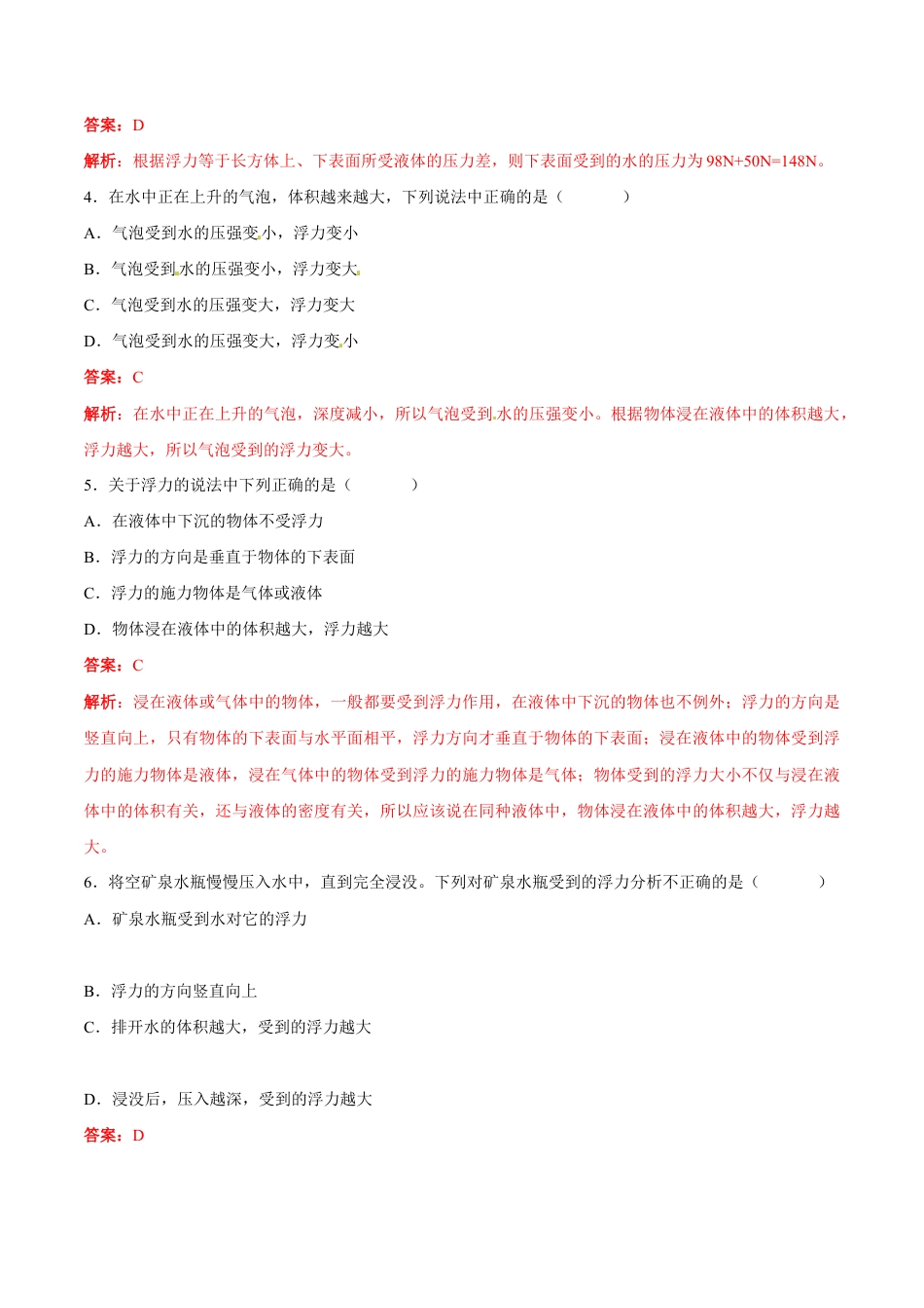 初二物理下册-第10章 第1节 浮力 练习题.docx_第2页