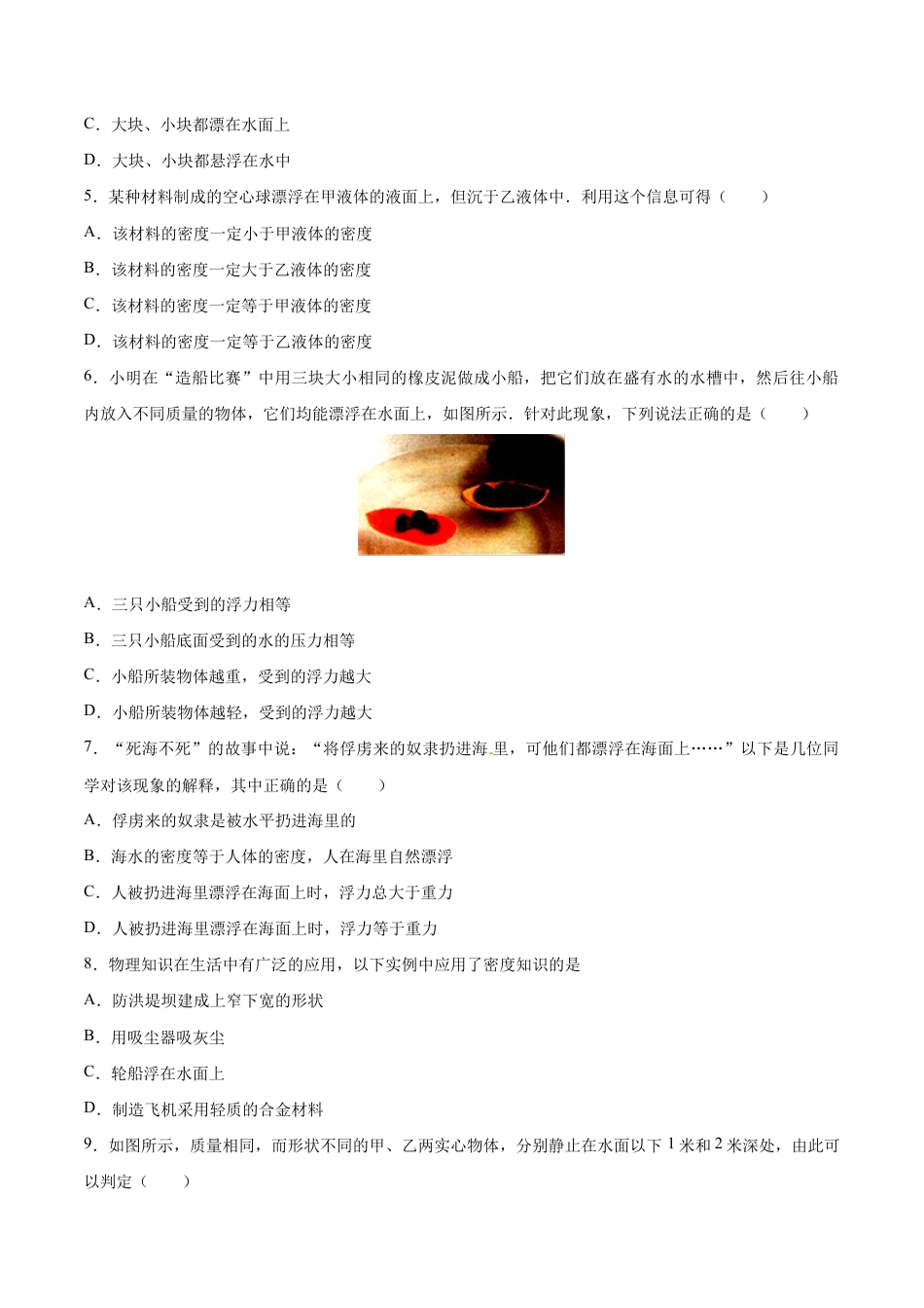 初二物理下册-第10章 第3节 第1课时 物体的浮沉条件及应用 测试题.docx_第2页