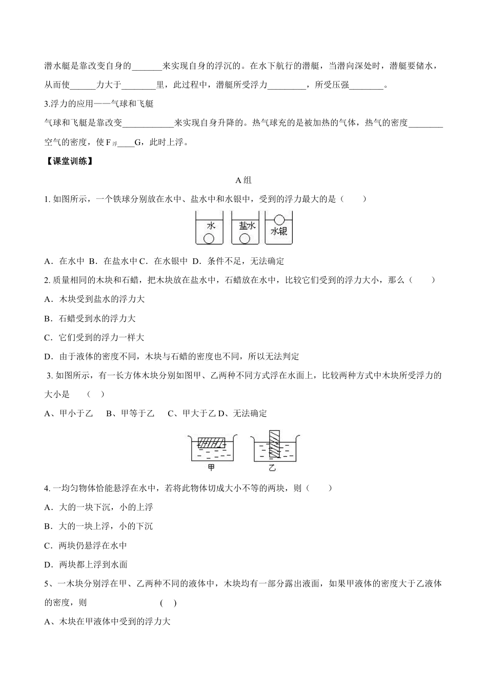 初二物理下册-第10章 第3节 第1课时 物体的浮沉条件及应用 导学案.docx_第2页