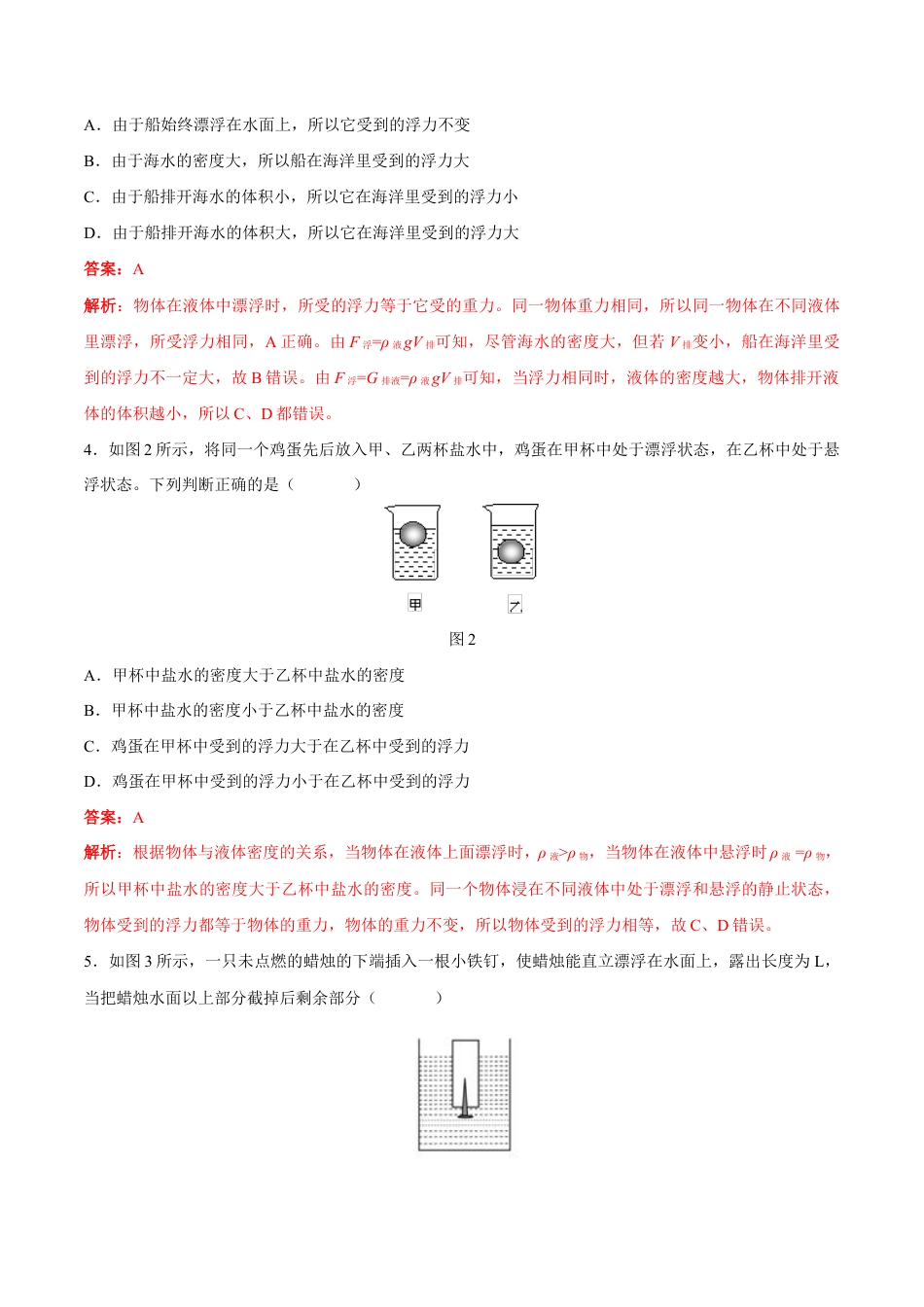 初二物理下册-第10章 第3节 第1课时 物体的浮沉条件及应用 练习题.docx_第2页