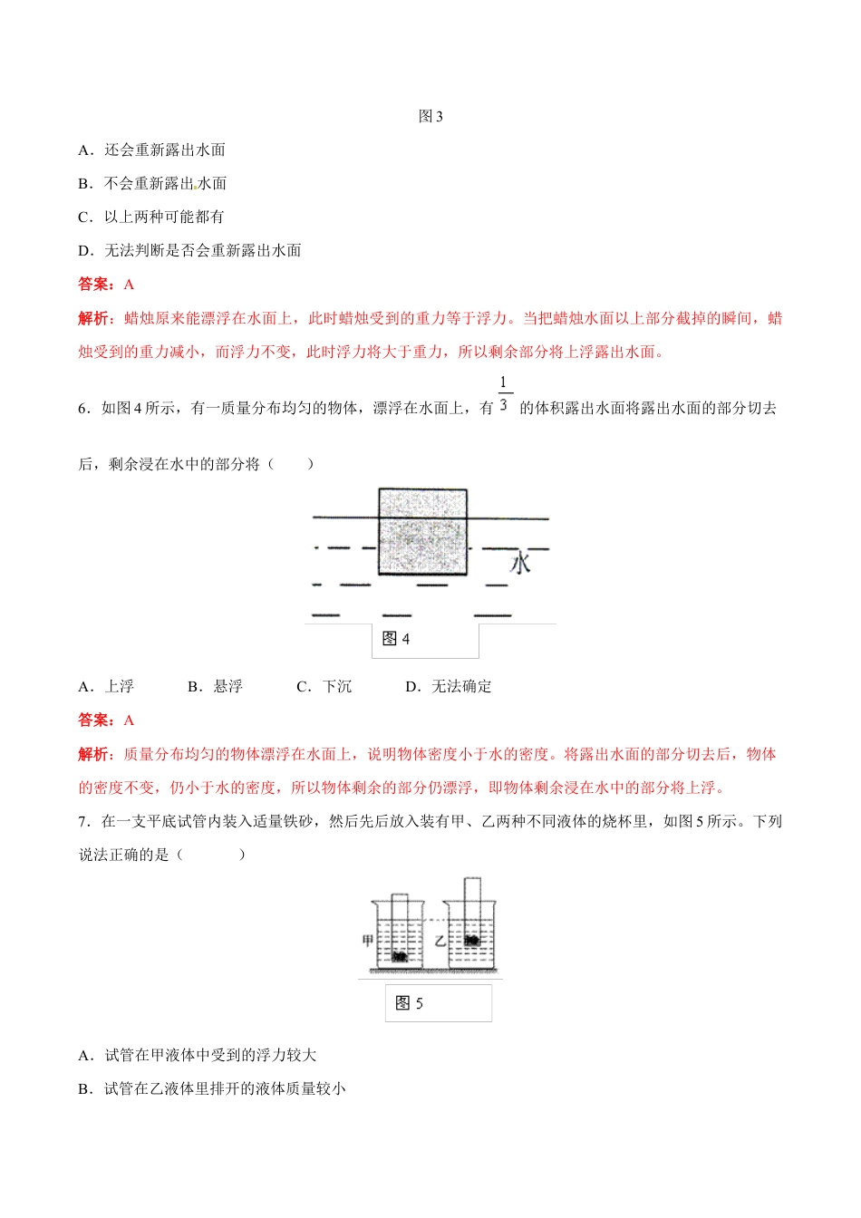 初二物理下册-第10章 第3节 第1课时 物体的浮沉条件及应用 练习题.docx_第3页