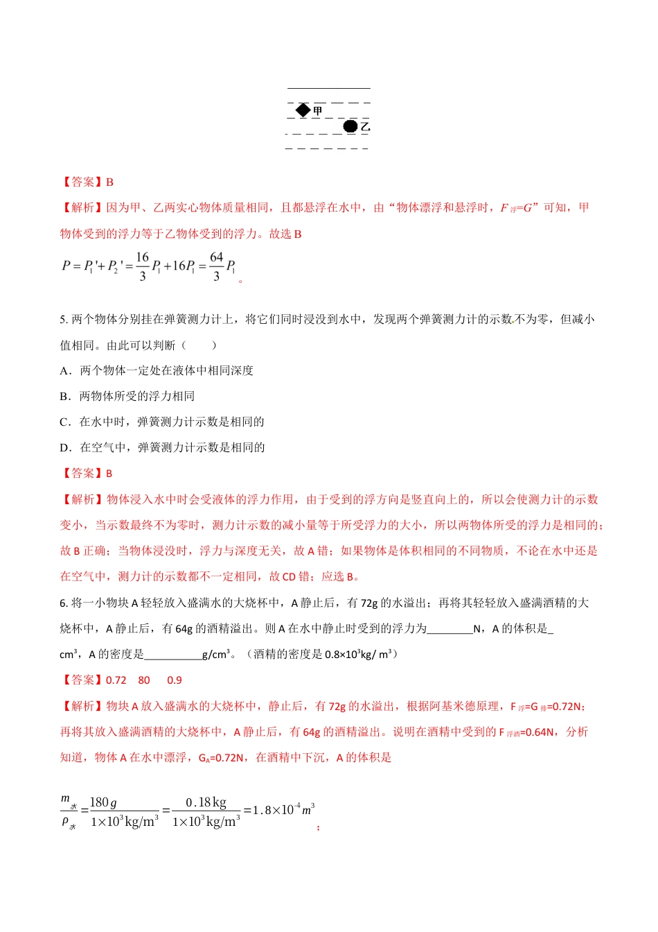 初二物理下册-第10章 第3节 第2课时 浮力的计算方法 测试题.docx_第3页