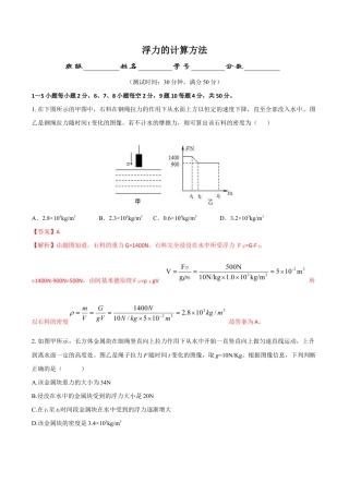 初二物理下册-第10章 第3节 第2课时 浮力的计算方法 测试题.docx