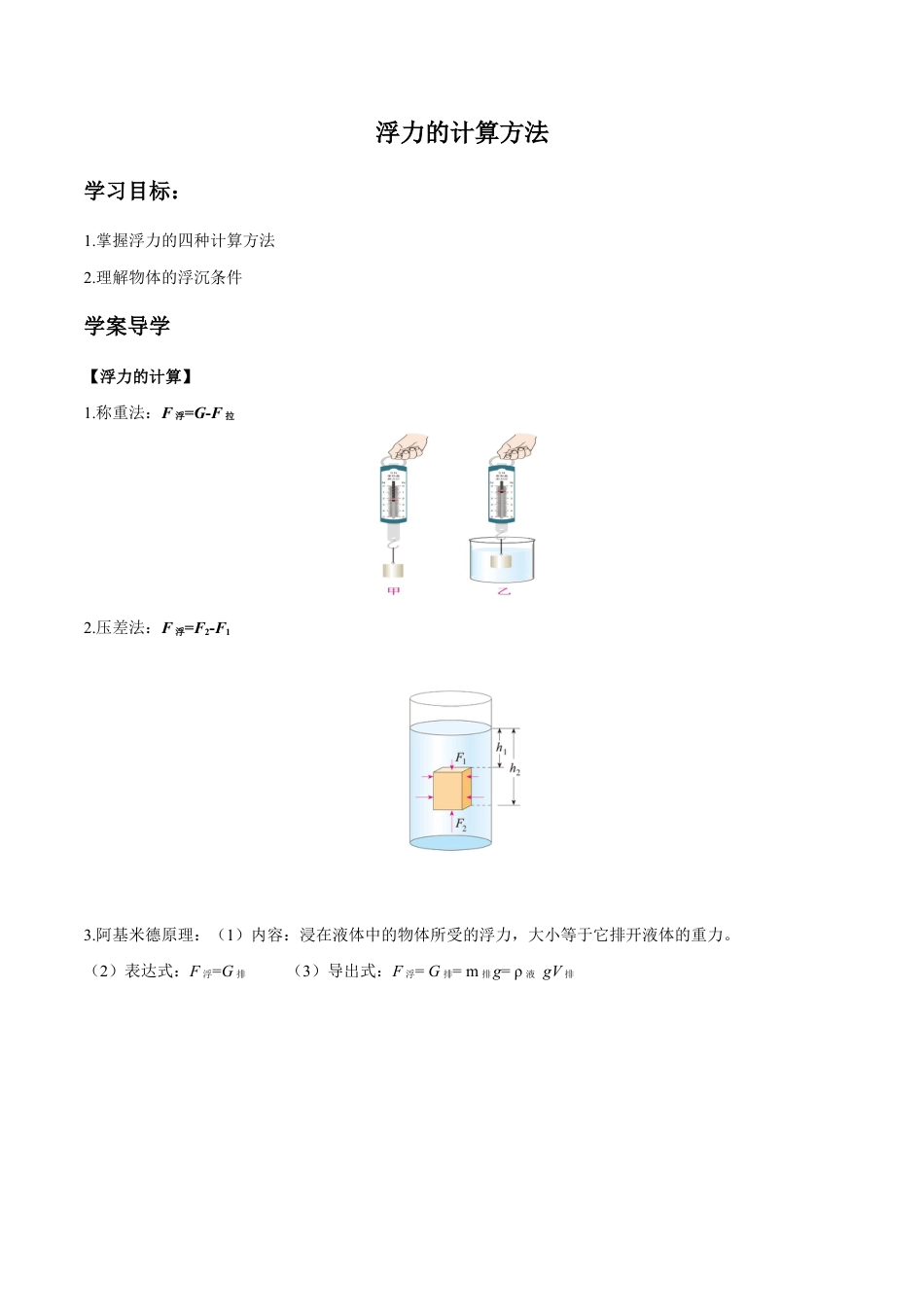 初二物理下册-第10章 第3节 第2课时 浮力的计算方法 导学案.docx_第1页