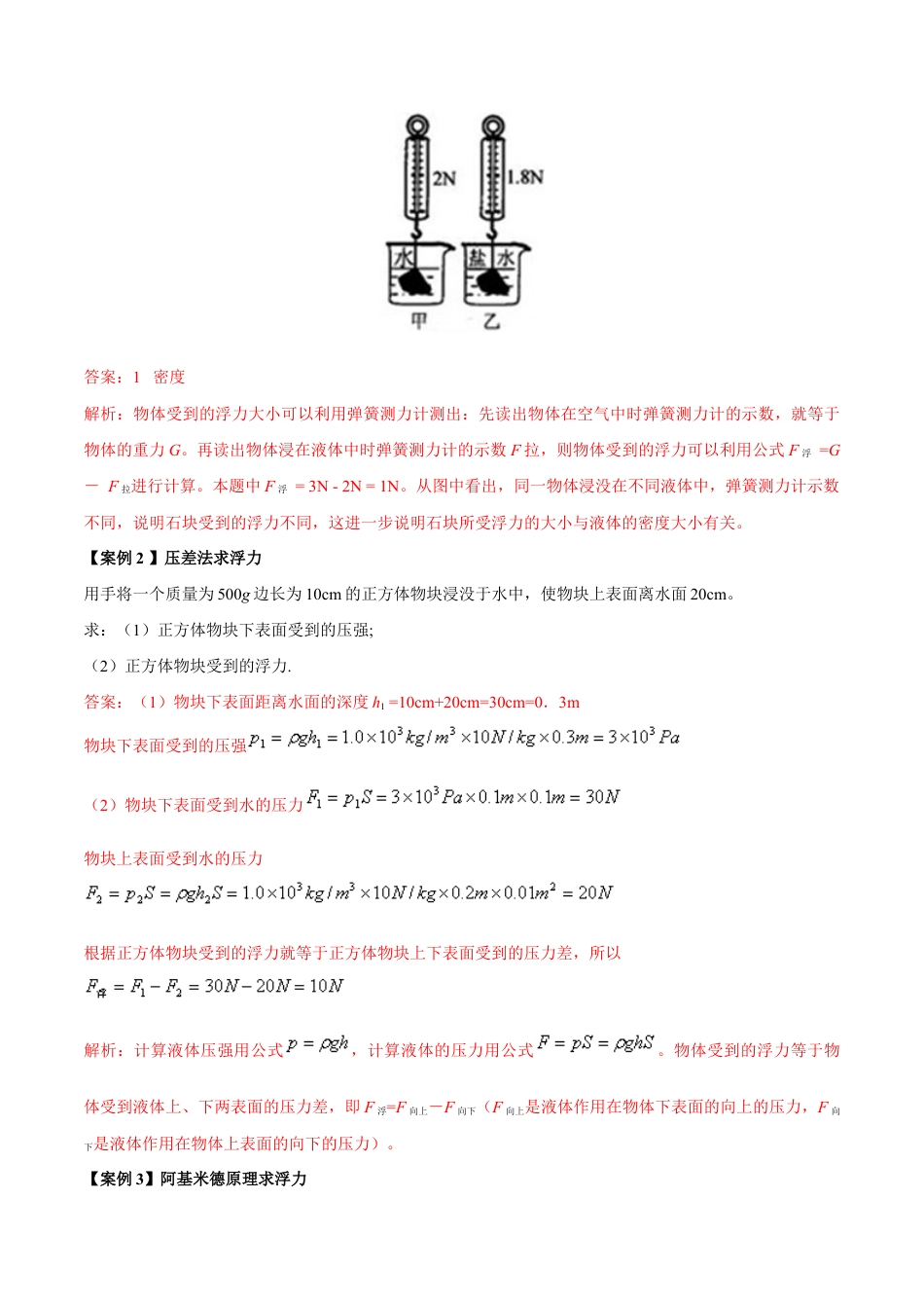 初二物理下册-第10章 第3节 第2课时 浮力的计算方法 导学案.docx_第3页
